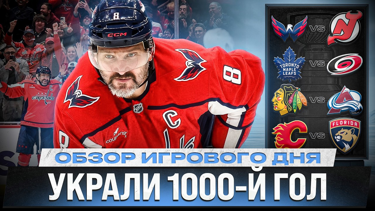 НИКИШИН &ndash; ГЕРОЙ / ТАРАСОВ &ndash; ТАЩЕР / ГРИР &ndash; УБИЙЦА / ГОЛ НИЧУШКИНА / ОБЗОР МАТЧЕЙ НХЛ 21.03.2026