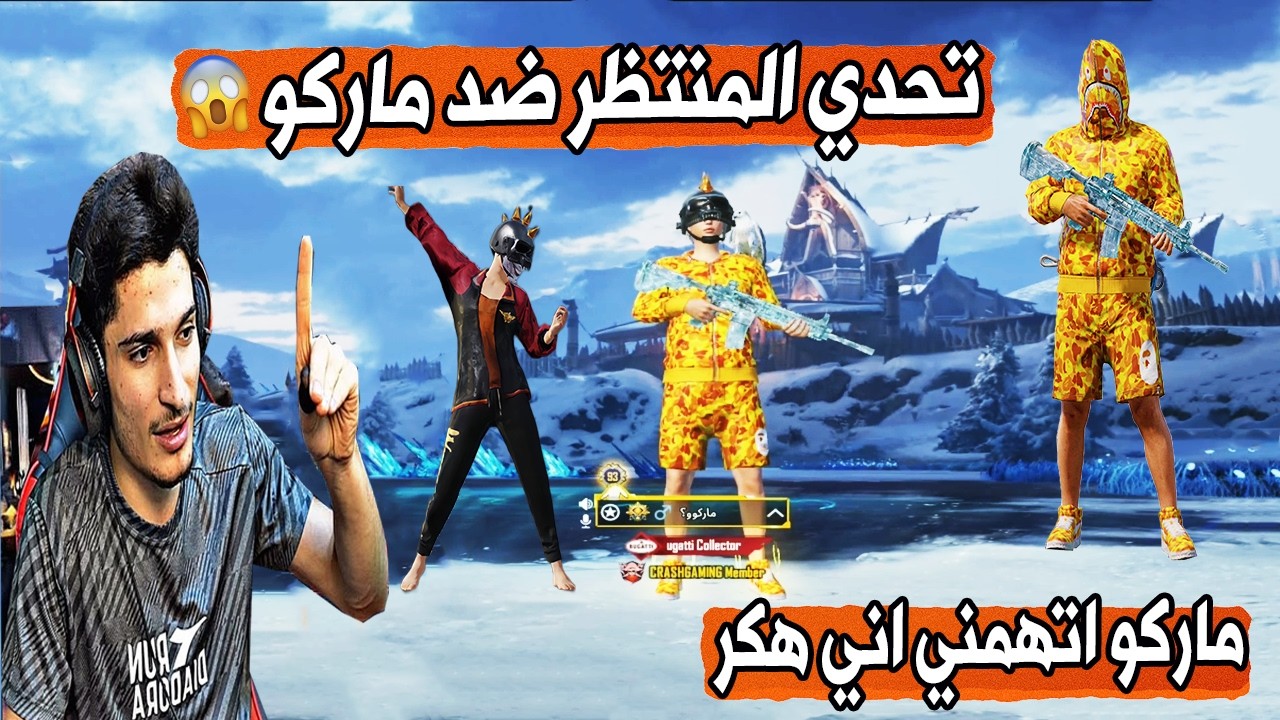 التحدي المنتظر ضد ماركو 😤 تتوقعوا مين الأقوى؟ ومين راح يفوز؟ شوفوا شو صار😱