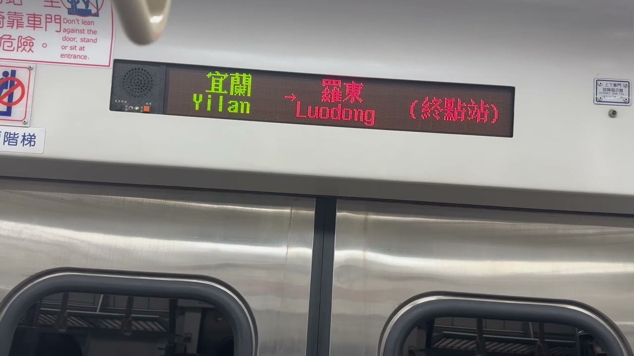 20250407 4044次 區間快 羅東終點站廣播