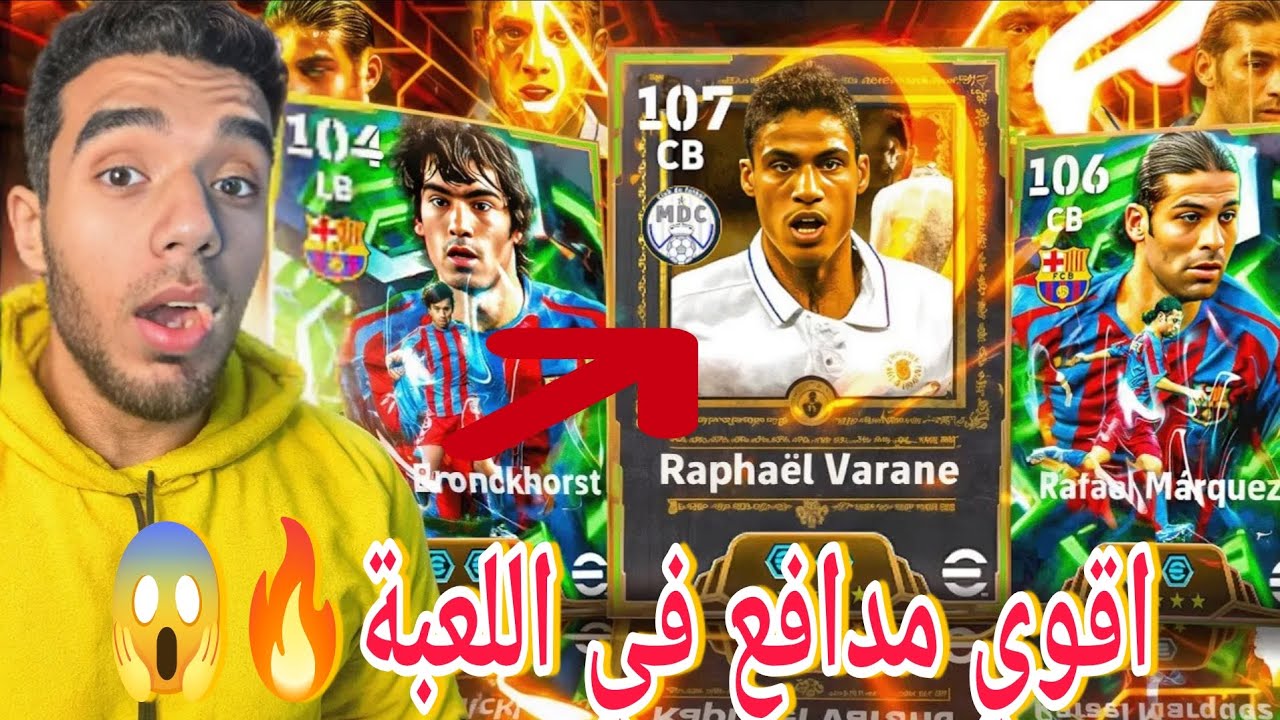 فجّرت بكدج فاران 107 😱🔥أقوى وأسرع مدافع في تاريخ اللعبة !!💀🔥 efootball 2026
