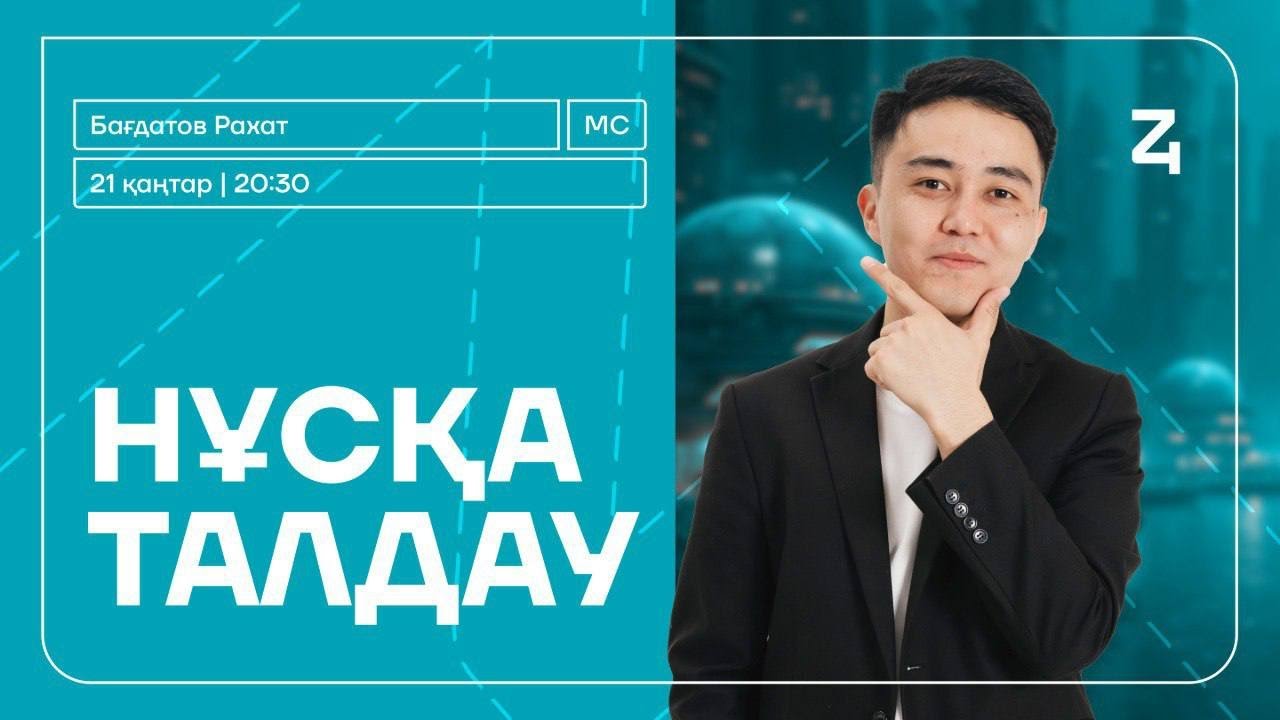 МАТЕМАТИКАЛЫҚ САУАТТЫЛЫҚ | НҰСҚА ТАЛДАУ | РАХАТ АҒАЙ