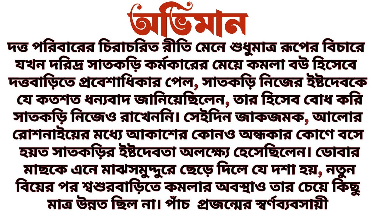 #অভিমান॥ শিক্ষামূলক সামাজিক গল্প॥ Audio short story...