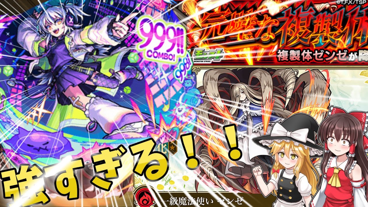 【モンスト】入手方法その他のキャラのみで複製体ゼンゼ挑んでみたらあのキャラが強すぎた！？【ゆっくり実況】