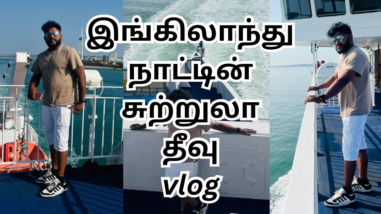 Isle of white (England) naokki Tamilkudi payanam#isleofwight #tamilvlog #longdrive #tamilkudi