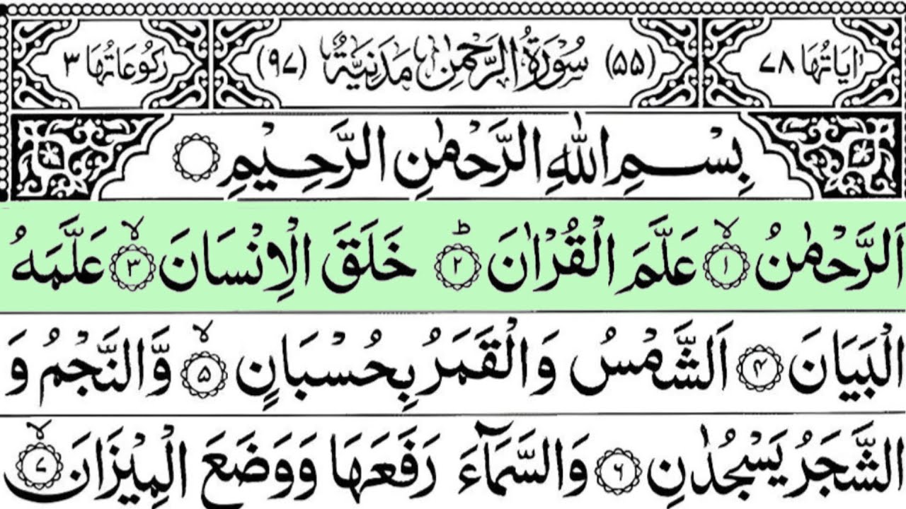 Surah Ar-Rahman (Full Arabic Text) | Abdul Rahman Al-Sudais | Surah Rahman Shaikh Sudais | Epi 008