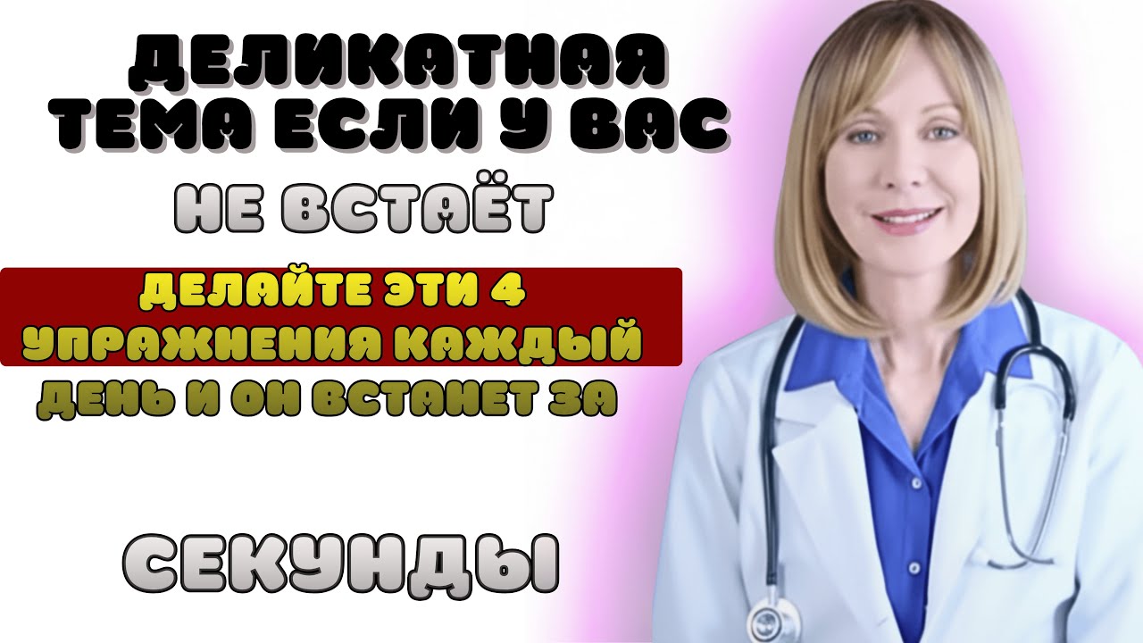 Уролог: 4 упражнения которые улучшат эрекцию и сексуальную функцию после 60 лет