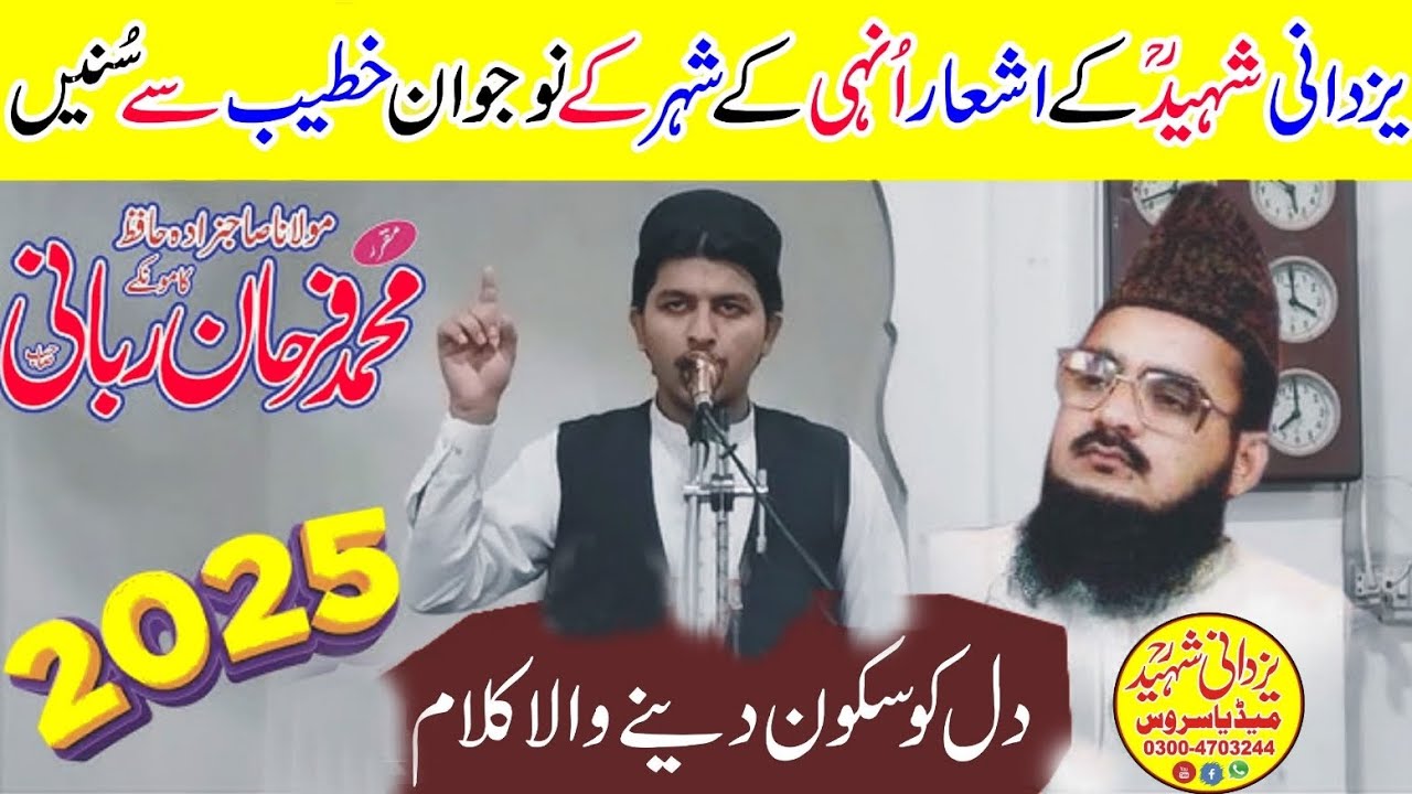 Hafiz Mohammad Farhan Rabbani|2025|یزدانی شہیدؒ کاکلام اُنہی کےشہرکےخطیب سےسُنیں