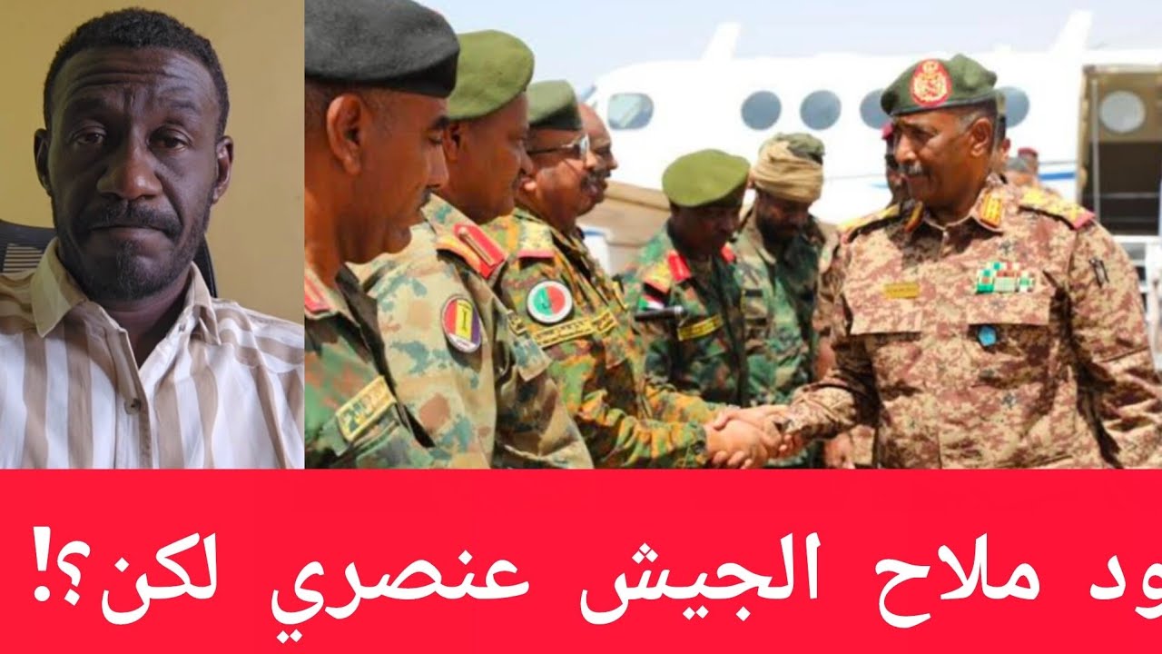 #عاجل ود ملاح كشف عنصرية الجيش الشمالي الجلابي الذي لا يقبل أي شخص من غرب السودان كشف حقائق