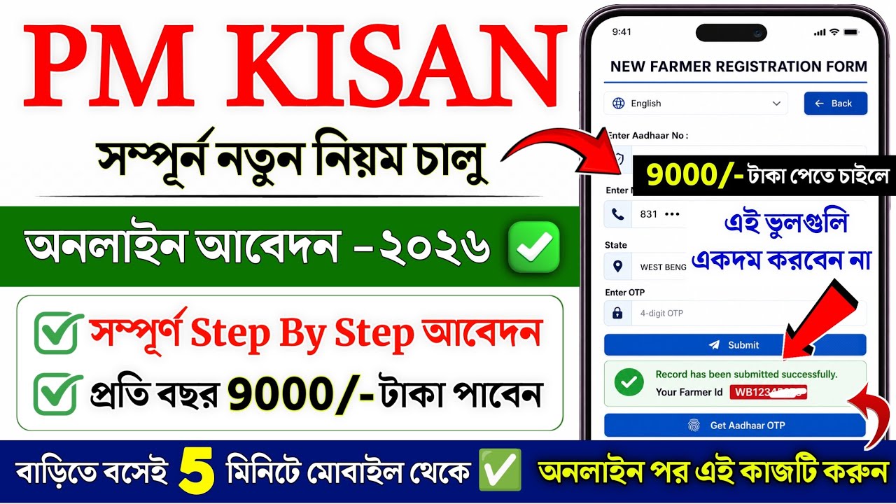 PM Kisan New Registration 2026 | How to Apply for PM Kisan Yojana | PM Kisan yojana online apply