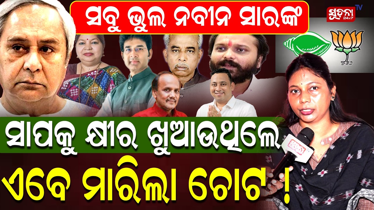 ଏତେ ପିତୃଭକ୍ତି ଆଗରୁ ଥିଲା କୋଉଠି,ଯୋଉ ଥାଳିରେ ଖାଇଲ,ସେଇ ଥାଳିକୁ...| Naveen Pattnaik | Sovic Biswal