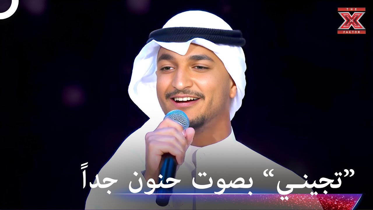 صوته الحنون لامس قلوب الملايين - اكس فاكتور الموسم 2