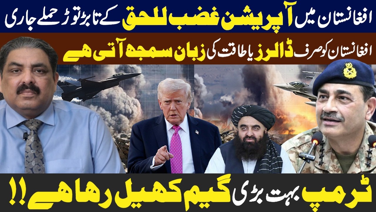 Operation Ghazab lil Haq Intensifies | Pakistan Strikes in Kunar | Ft Brig (R) Ashfaq Hassan