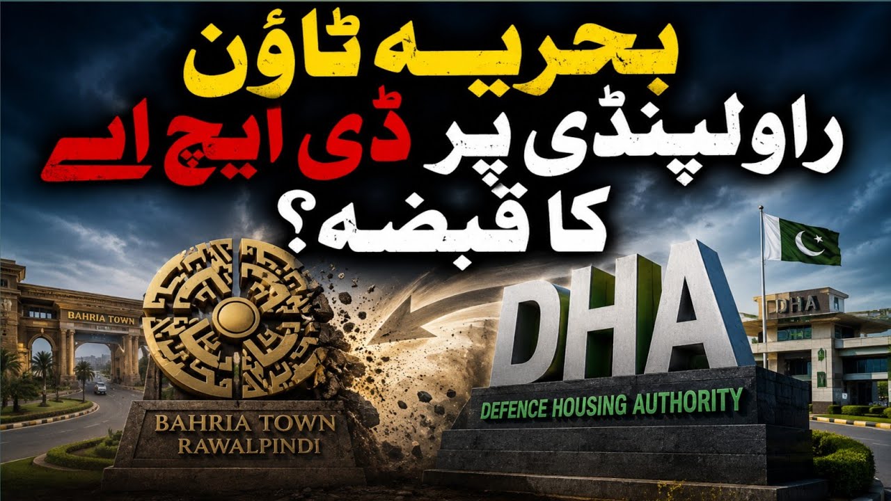 Срочные новости 😔 Последние данные по Bahria Town Равалпинди И DHA Phase 3 Равалпинди