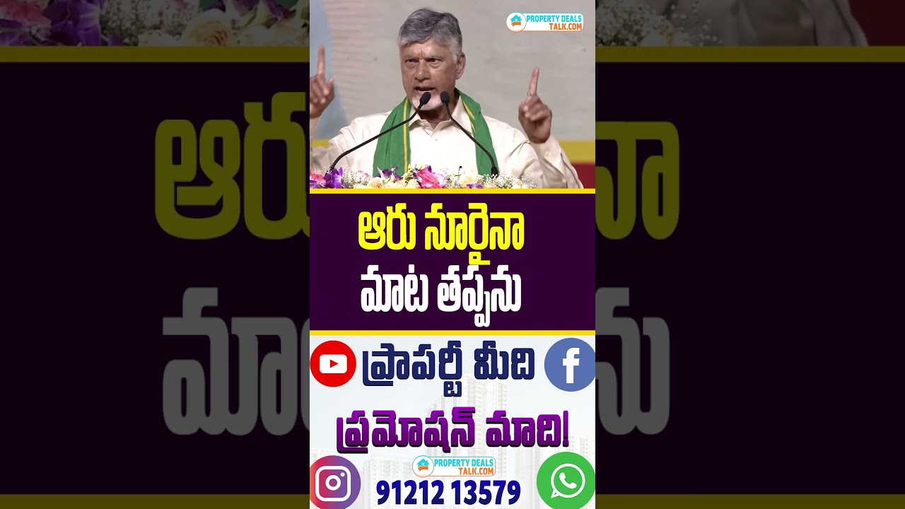 CBN Says He Will Keep His Promise | 12 Water Projects to Be Completed by 2028 | ₹4,388 Cr