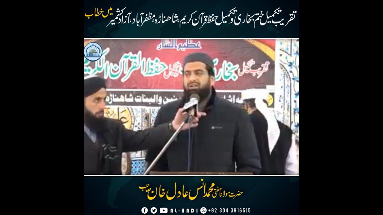 Addressing Mufti Muhammad Anas Adil Khan | Khatam e Bukhari&Quran Kareem Event AzadKashmir | AL HADI
