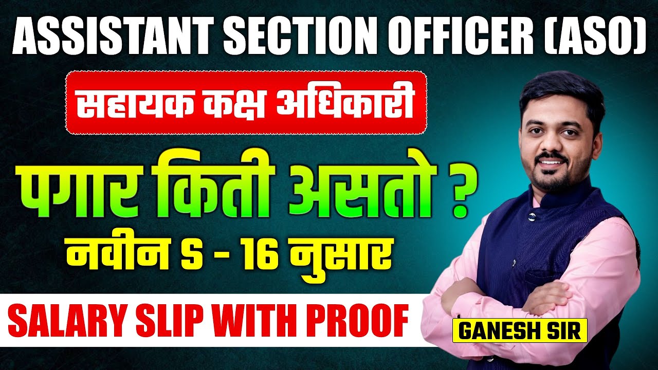 ASO | Assistant Section Officer Salary 2025 | New S-16 Pay Scale | ASO Salary Details