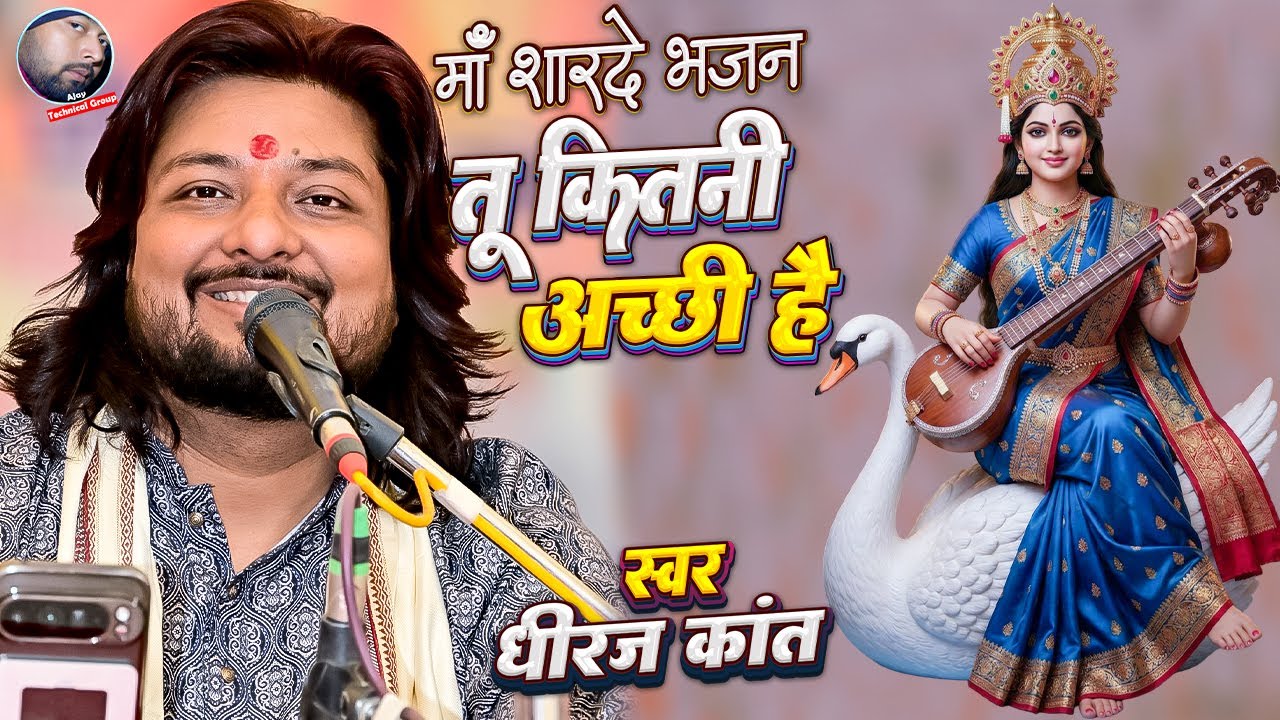 Tu Kitni Achhi Hai Tu Kitni Bholi Hai | तू कितनी अच्छी है ओ मां | O Maa O Maa | Dhiraj Kant Bhajan