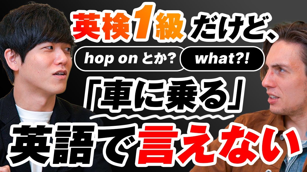【超マニアックな話】あなたは「車に乗る」を英語で言えますか？