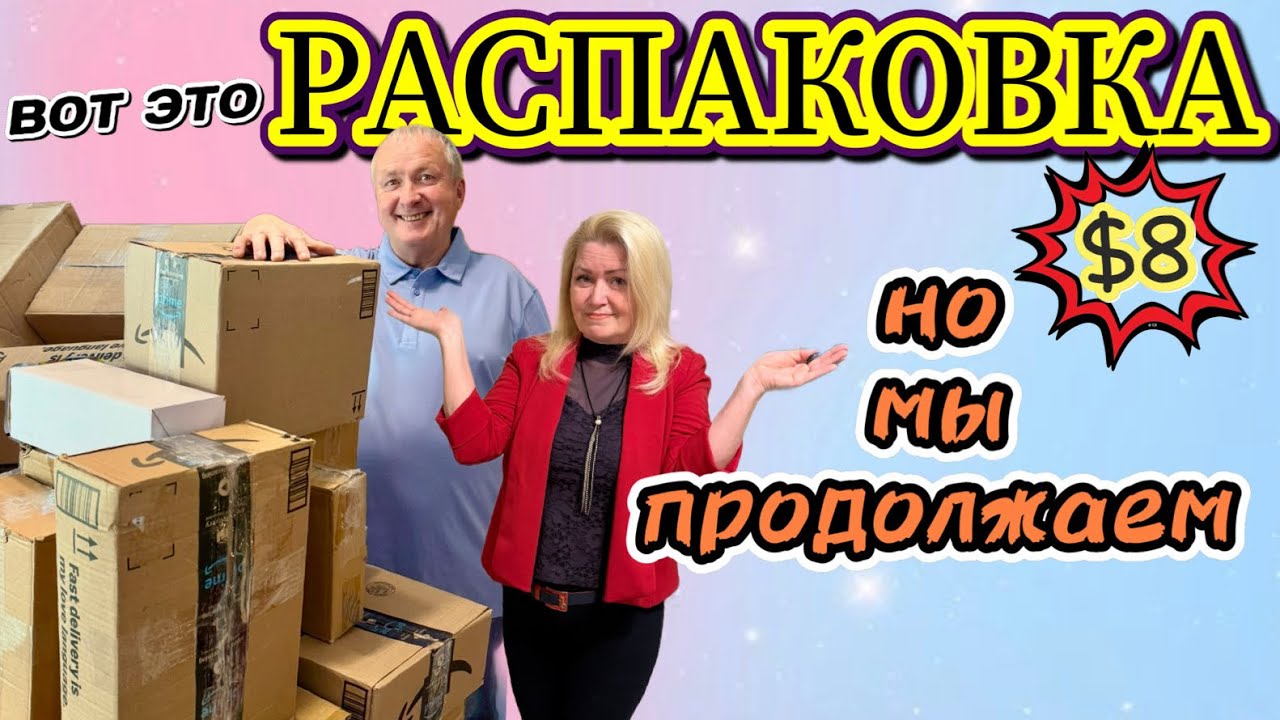 В потерянных ПОСЫЛКАХ встречаются…сюрпризы | Оптимистическая распаковка