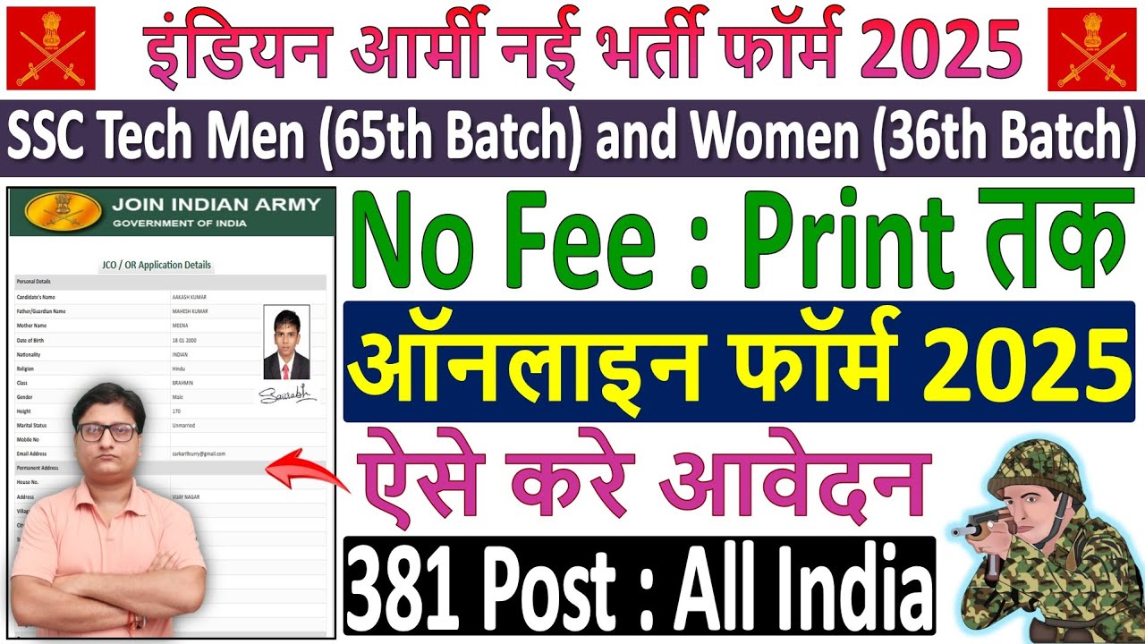 Indian Army SSC Technical Online Form 2025 Kaise Bhare ✅ How to Fill Army SSC Technical Form 2025