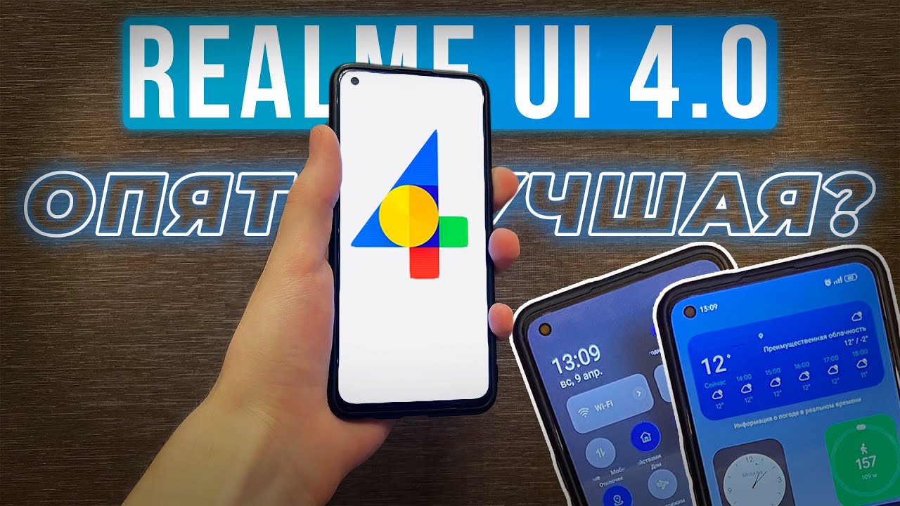 REALME UI 4.0 НА БАЗЕ ANDROID 13. Что нового?