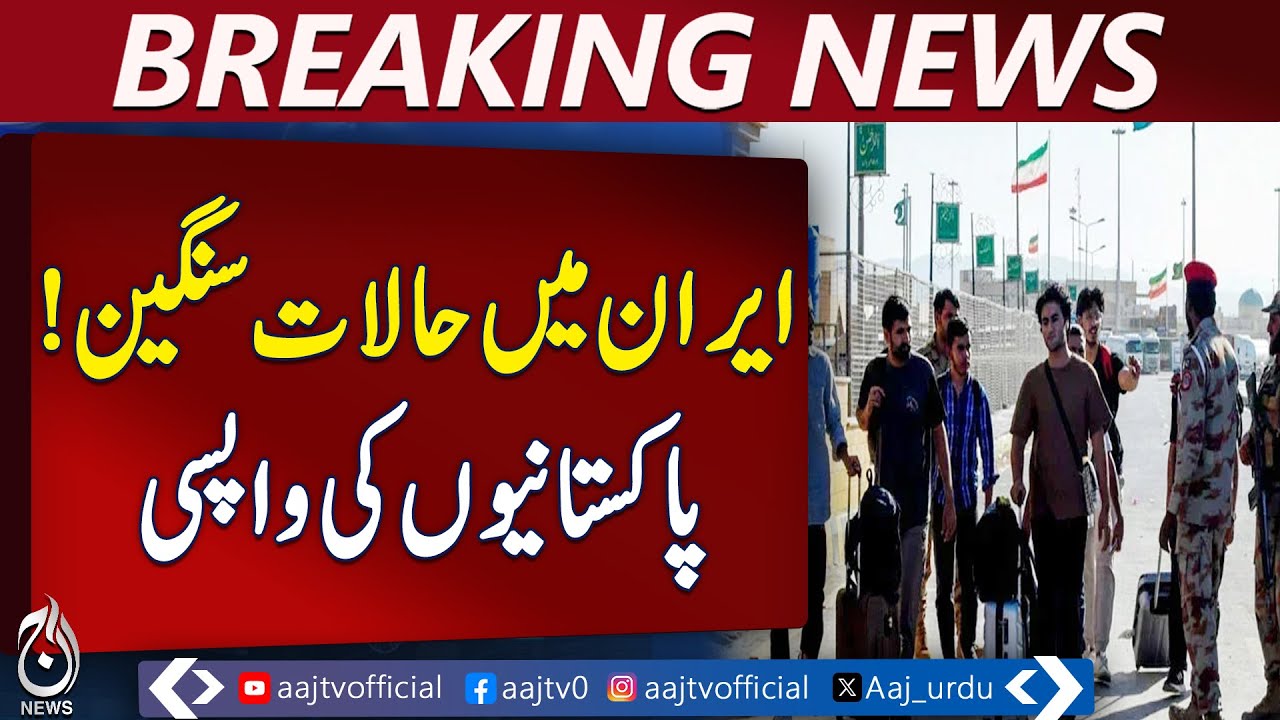 Pakistanis Return from Iran | Chabahar to Gwadar Evacuation Update | 200 Repatriated - Aaj News