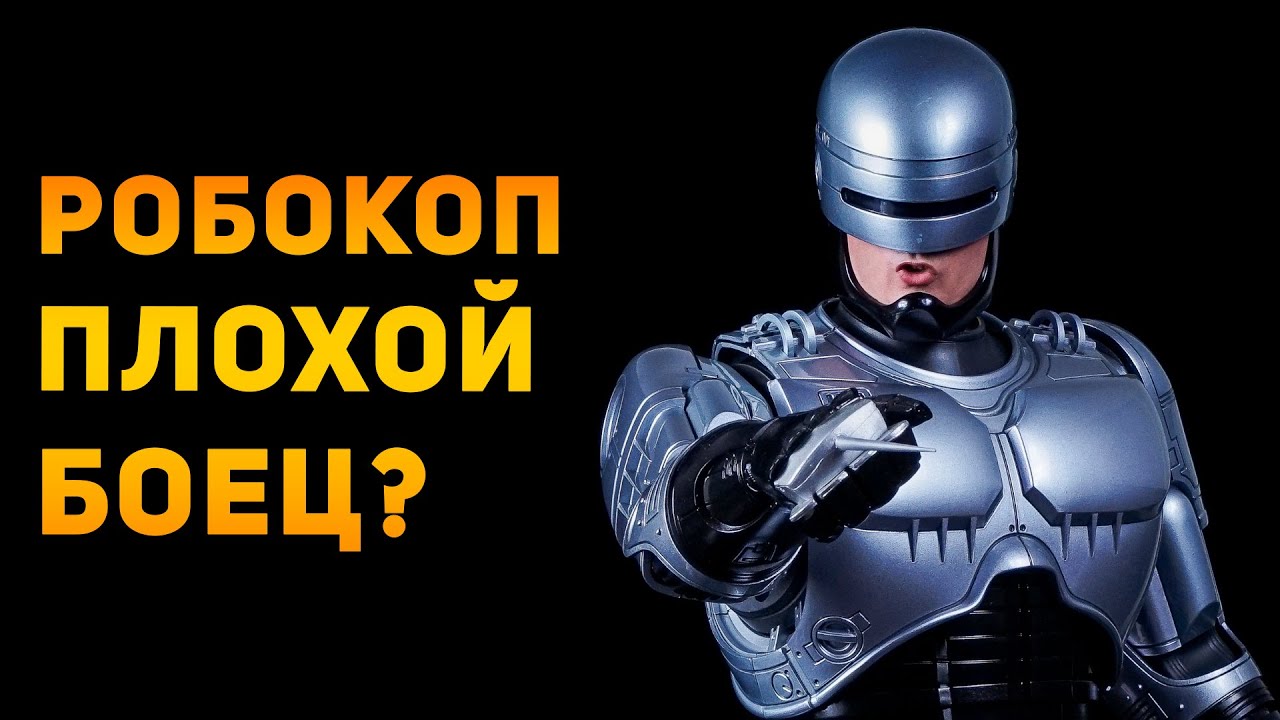 РОБОКОП ПЛОХОЙ БОЕЦ? | Ammunition Time