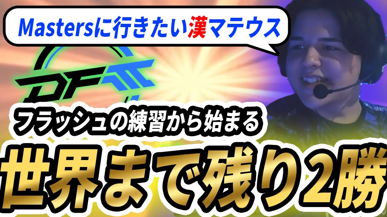 【FSに勝利】Mastersに行きたいCaedyeが色々語る。【VALORANT】
