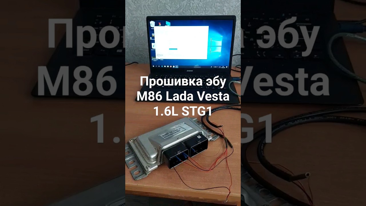 Прошивка эбу M86 Lada Vesta 1.6L STG1