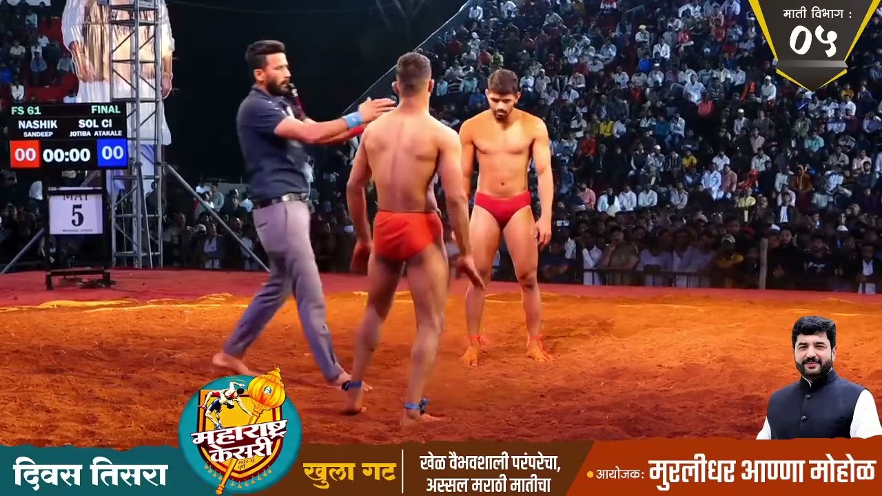 ज्योतिबा अटकळे ❌ संदीप 61 किलो ( Final कुस्ती )महाराष्ट्र केसरी कुस्ती स्पर्धा 2022-23 पुणे
