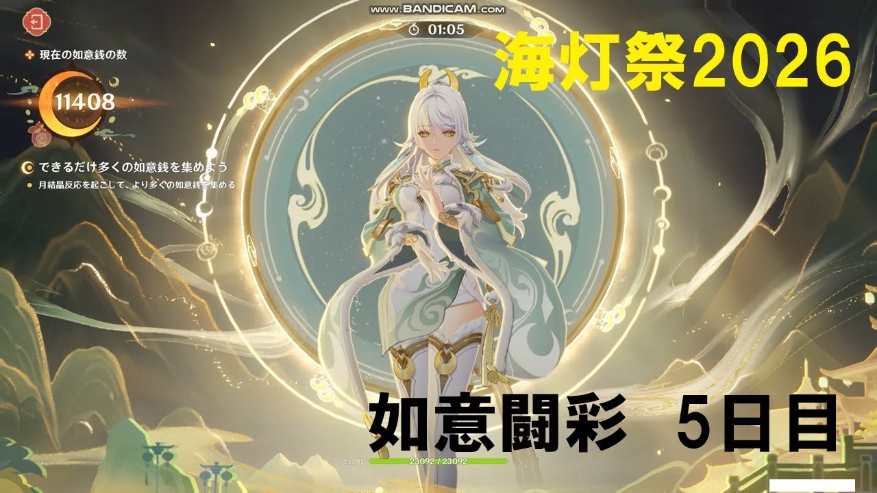 【原神】【海灯祭2026】　如意闘彩　5日目　ハード　スコア31376