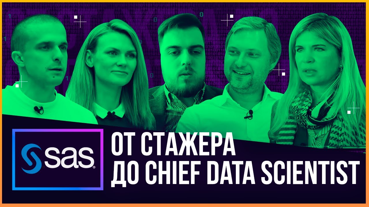 SAS Institute: КАРЬЕРА В MACHINE LEARNING И DATA SCIENCE. Как стать бизнес-аналитиком? //Работа в IT