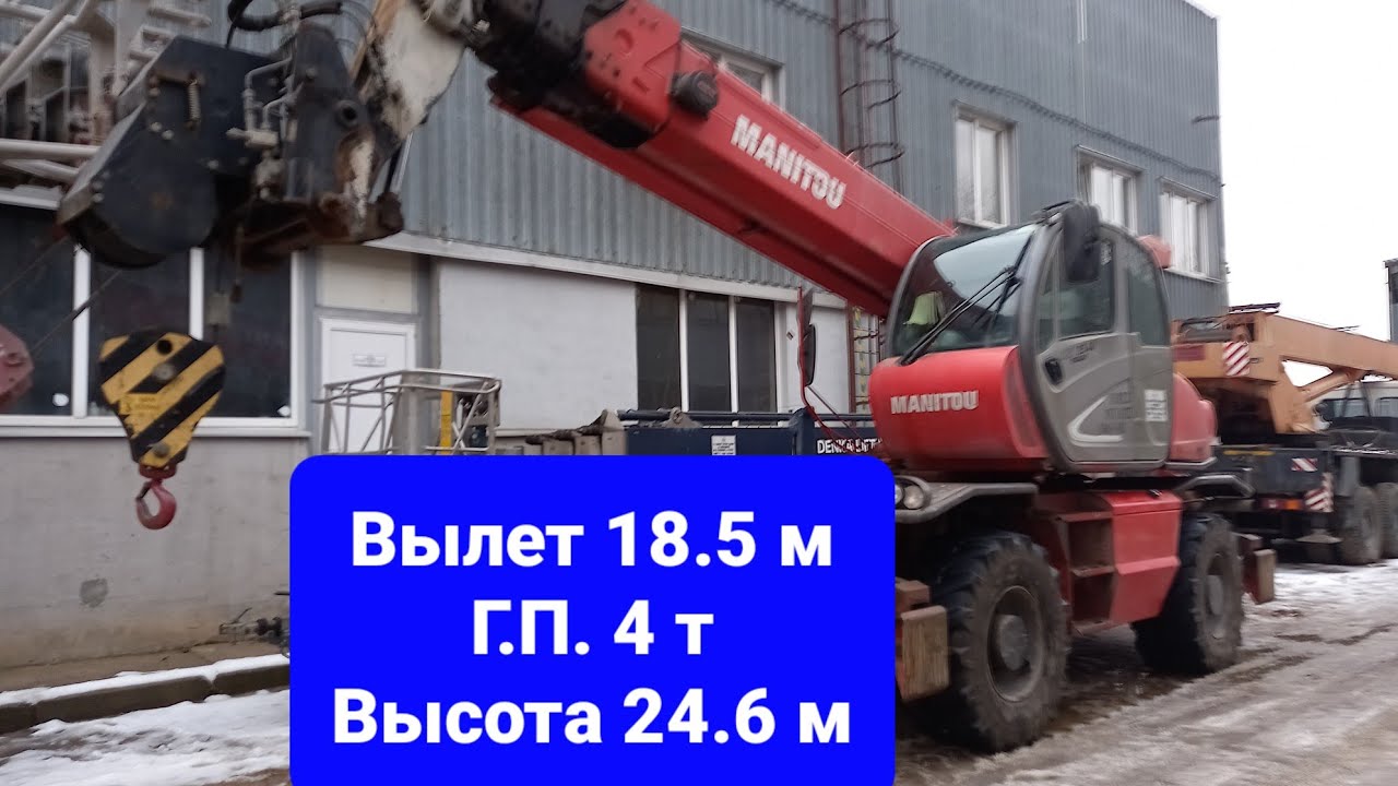 Телескопический погрузчик Manitou MRT 2540. Обзор.