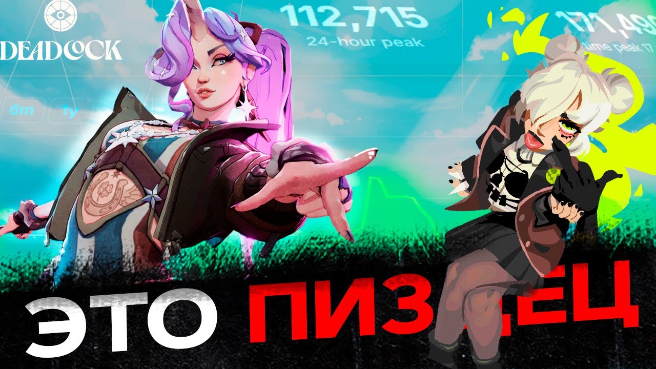 Deadlock обманывает ТЕБЯ. И вот как! Глазами новичка