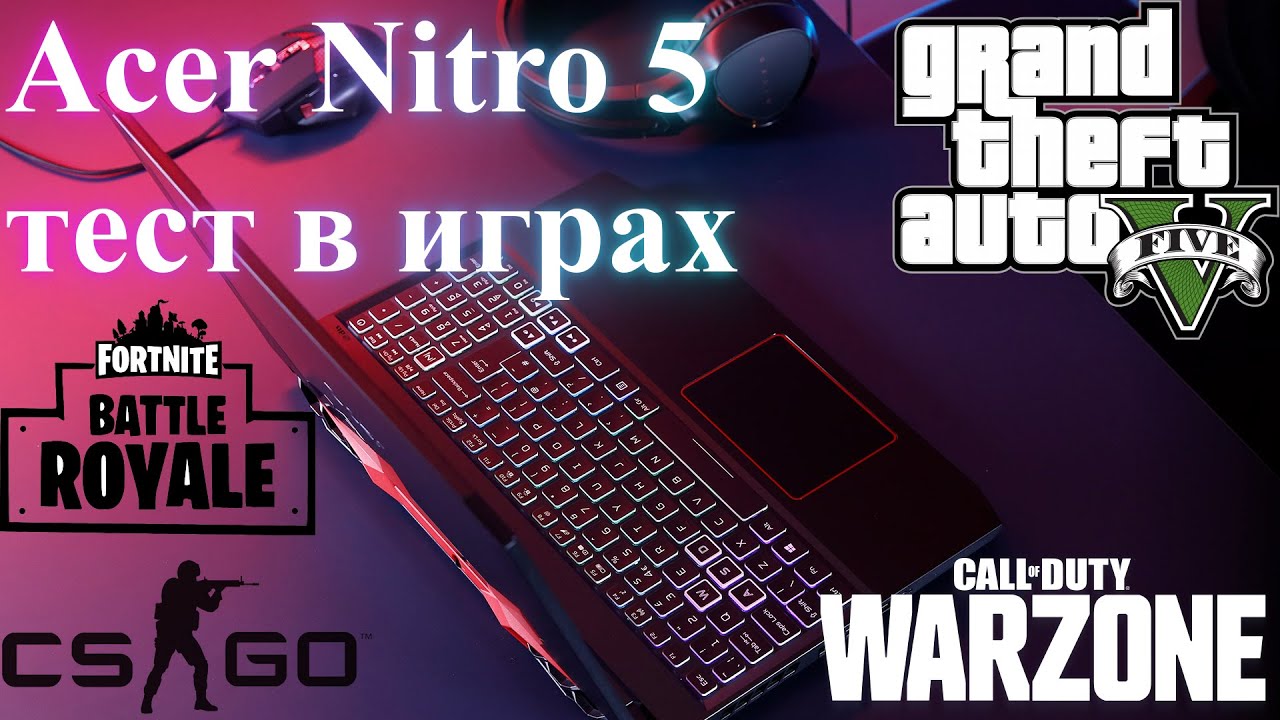 Acer Nitro 5 (Ryzen 5 4600H | GTX 1650Ti) Тест в играх | 2021
