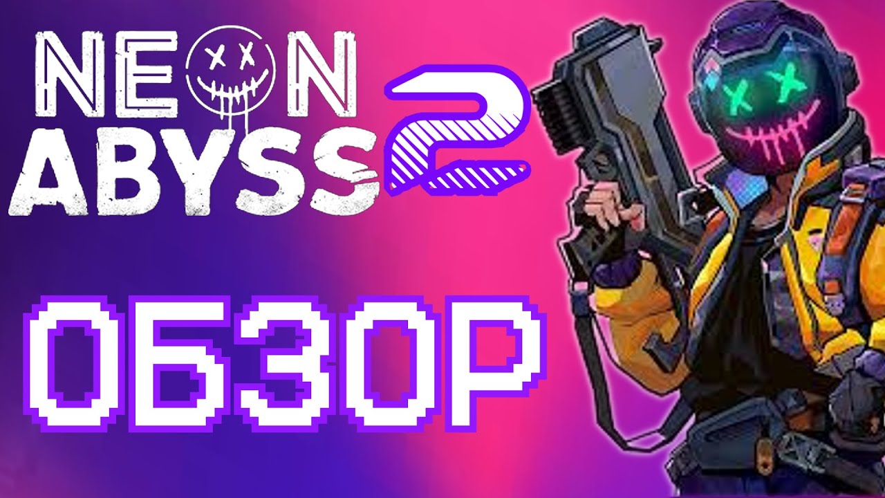 ПЕРВЫЙ В МИРЕ ОБЗОР NEON ABYSS 2 (ПЛЕЙТЕСТ)