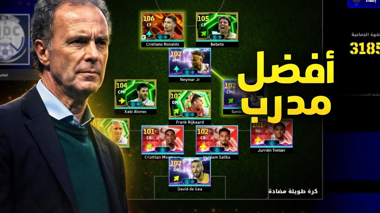 تجربة المدرب الاسطوري franz beckenbauer  