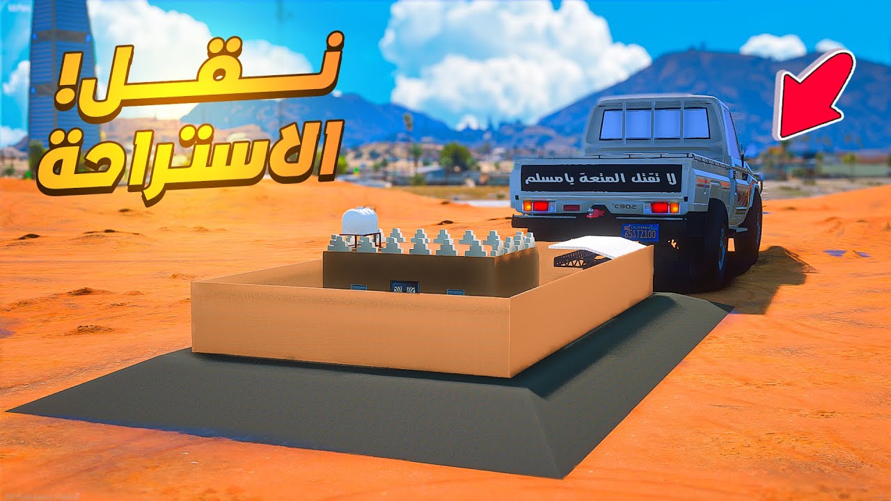 فلم قراند | نقل استراحه مدفونه .!! 😨🔥 | شوف وش صار GTA V