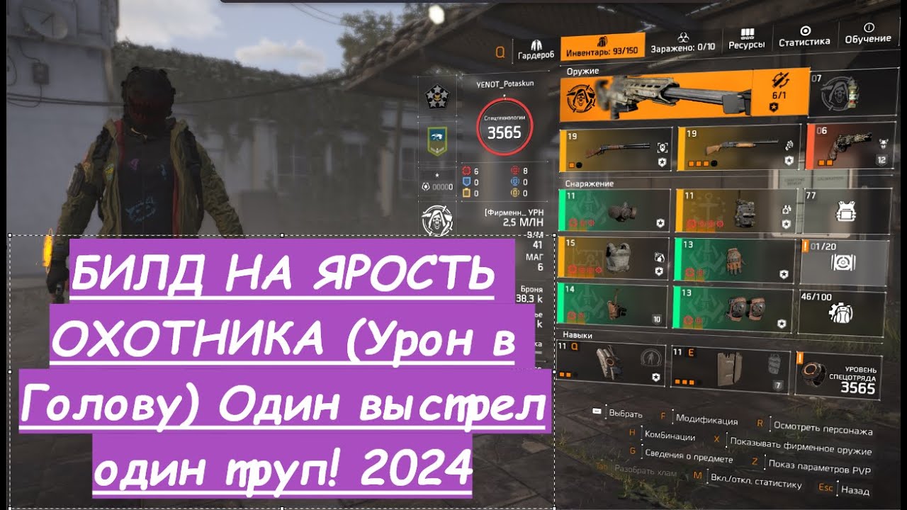 Tom Clancy's The Division 2 БИЛД НА ЯРОСТЬ ОХОТНИКА (В ГОЛОВУ) Один выстрел один труп! 2024 СОЛОБИЛД