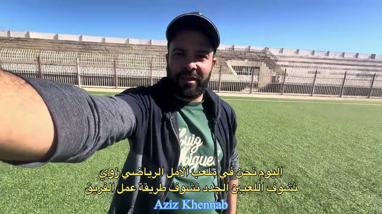 كوليس #فريق أمل رياضي زوي في مبارة ششار ب الإيضافة الي حظور الحصص #التدريبية. #مشاهدة ممتعة