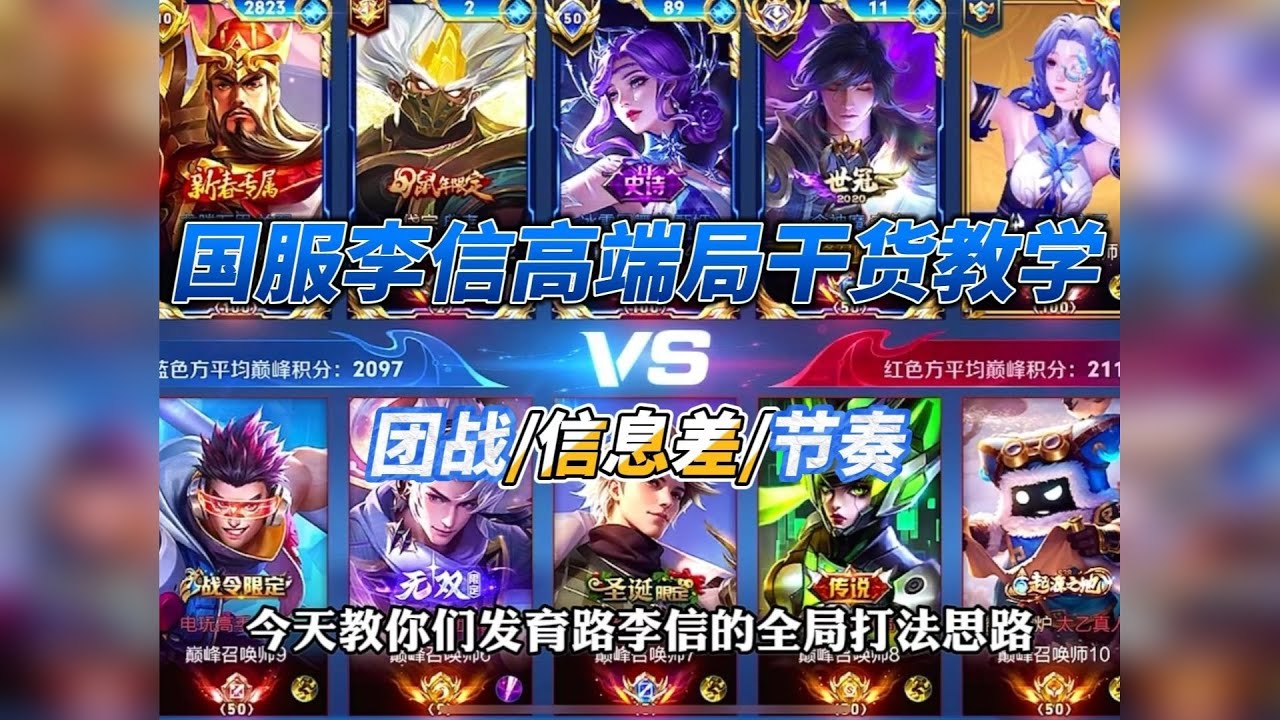 李信对线孙尚香全局教学!巅峰第五晋级赛。