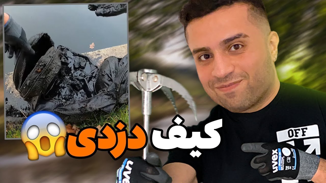 تو دریاچه یه کیف دزدی پیدا کردم 😱 | مگنت فیشینگ