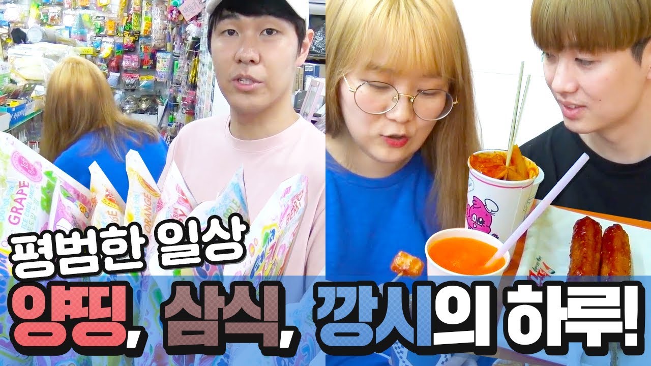 문구점과 분식점에 간 자칭 유명 유튜버들ㅋㅋ 평범한 어느 하루