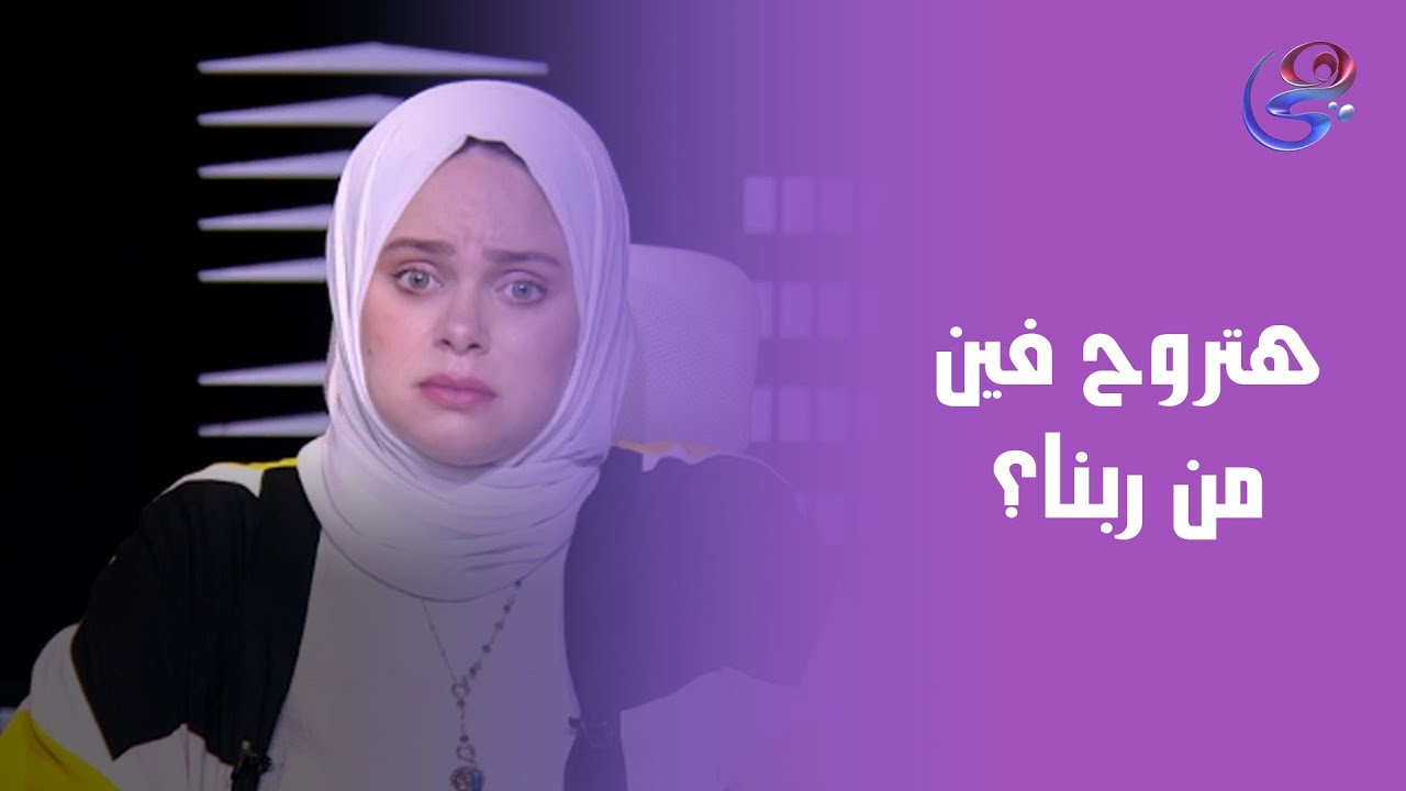 أنا عاوزة أقول لأبو ولادي هتروح فين من ربنا؟! متصلة تنهار على الهواء .. ورد غير متوقع من  مروة عزام