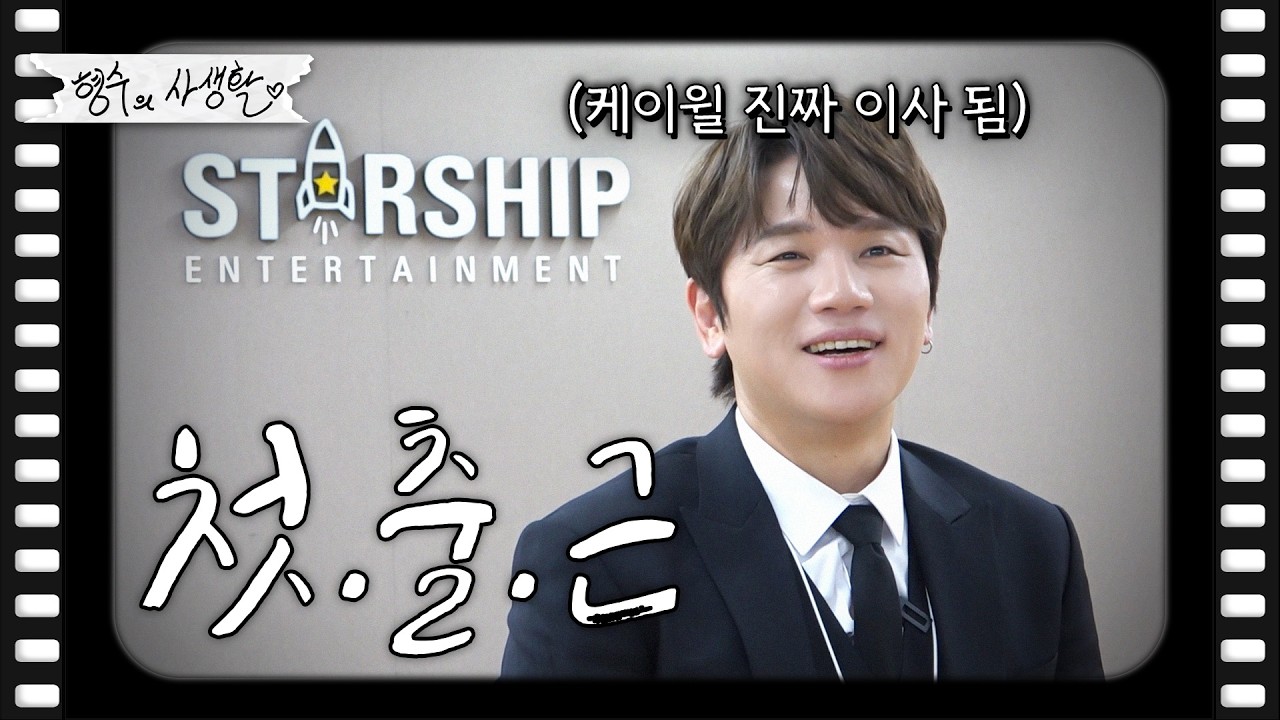 페이크 속 유일한 진짜! 놀랍게도 진짜 스타쉽 이사 됨.