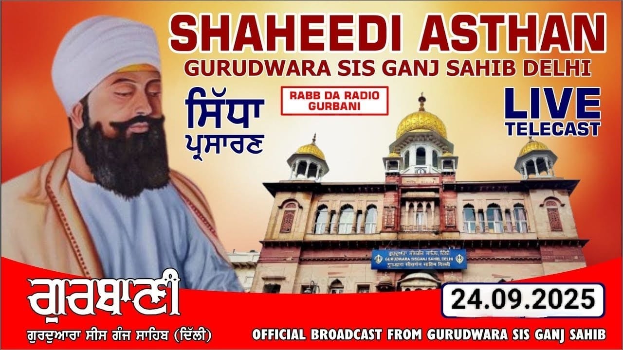 LIVE! (OFFICAL VIDEO) AMRITVELA SHAHEEDI ASTHAN GURUDWARA SIS GANJ SAHIB DELHI | SEPTEMBER 2025