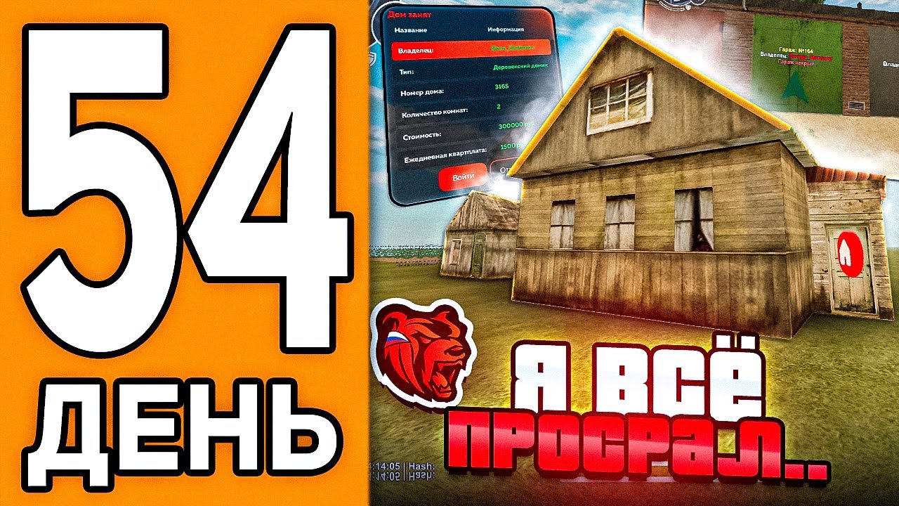 100 ДНЕЙ НА НОВОМ СЕРВЕРЕ БЛЕК РАША #54 - ПОТЕРЯЛ ГАРАЖ И ДОМ В BLACK RUSSIA