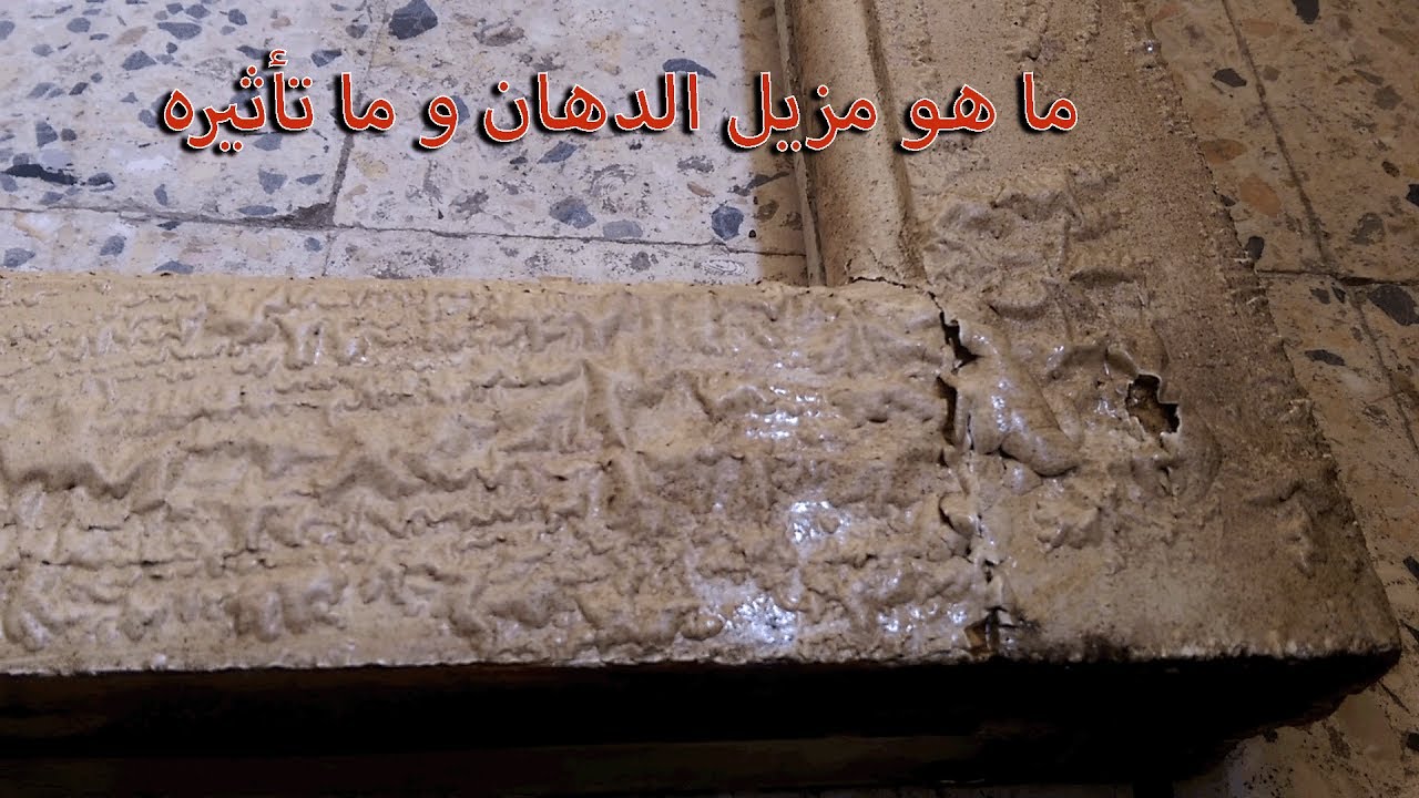 ما هو مزيل الدهان و كيف يستخدم لتجديد دهانات الأخشاب paint remover