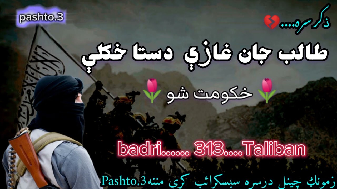 Talib jana ghazi pashto new nazam 2023  پشتو نیوی نظم شریف
