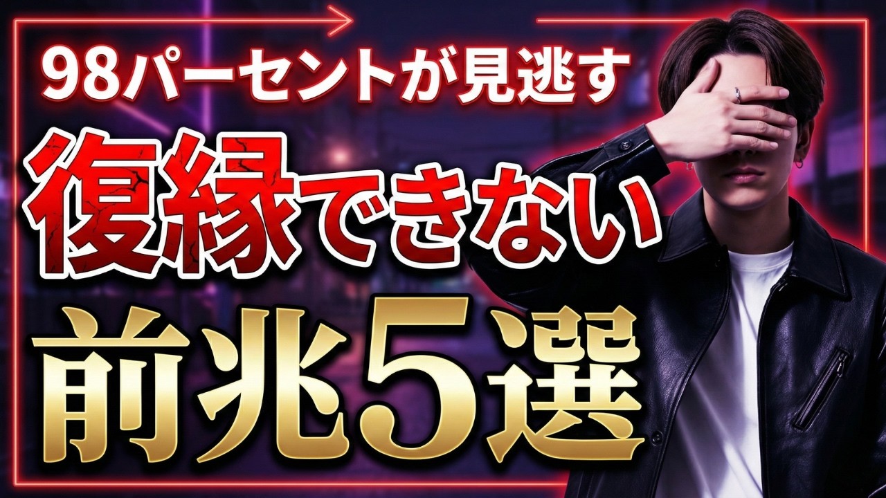 【要注意】元彼が離れていく「復縁できない前兆」5選